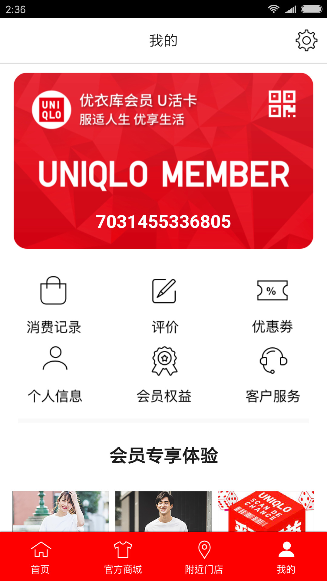 优衣库免费软件APP
