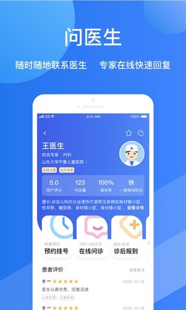 福棠儿医手机appAPP