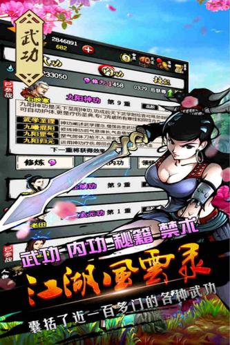江湖风云录免费版游戏