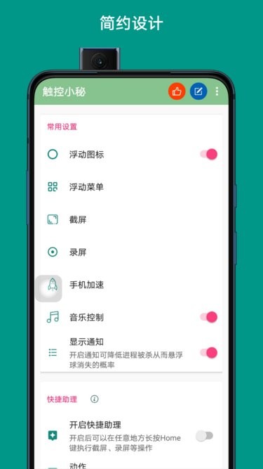 辅助触摸软件手机版APP