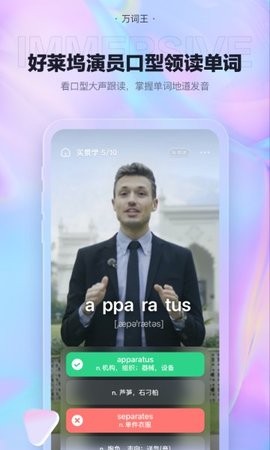万词王免费APP