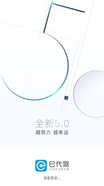 e代驾手机版APP