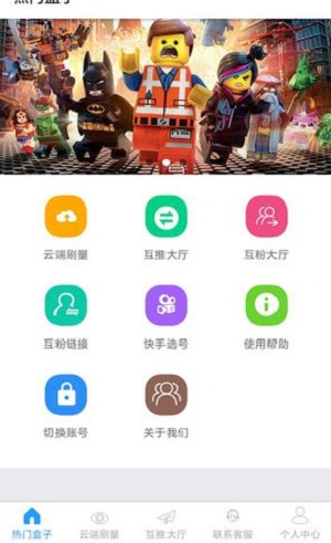 互推盒子手机版APP