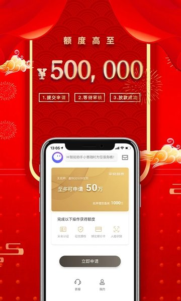 平安普惠陆慧融APP