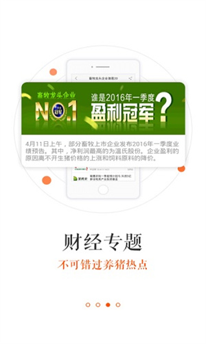 猪易通APP