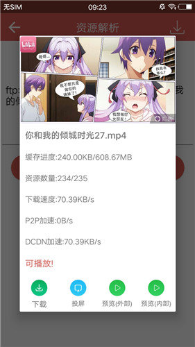 磁力宝免费APP