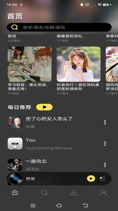 柠乐手机版APP