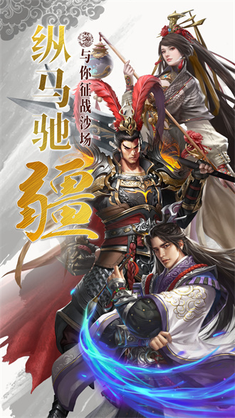 三国志名将传游戏游戏
