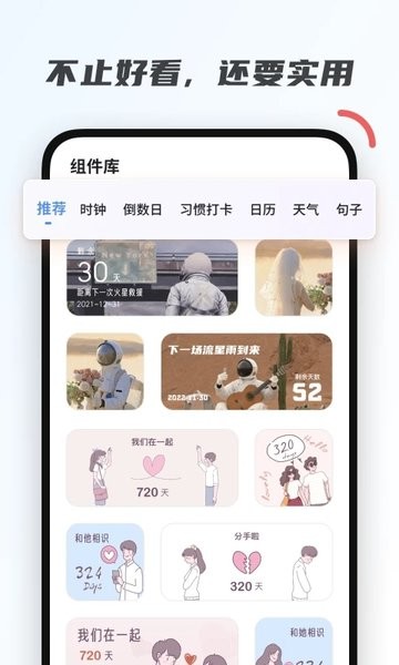 创意小组件软件APP