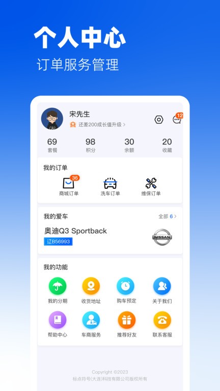 聆动标点APP