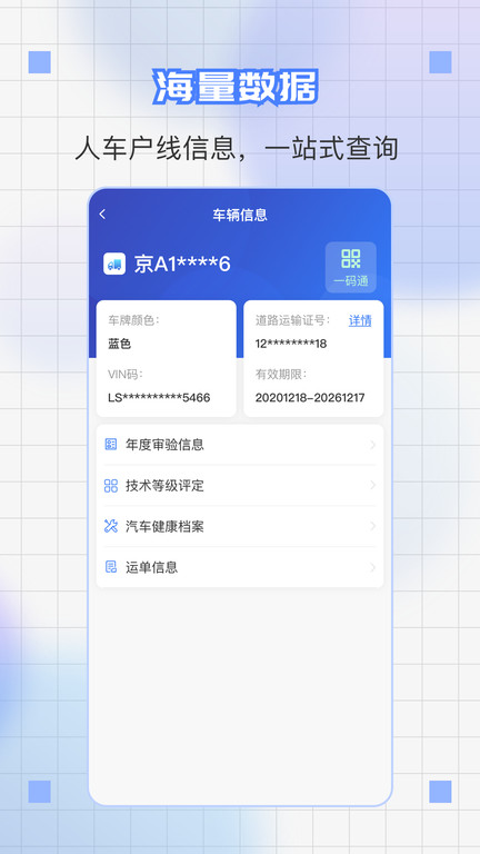 道运通app免费APP