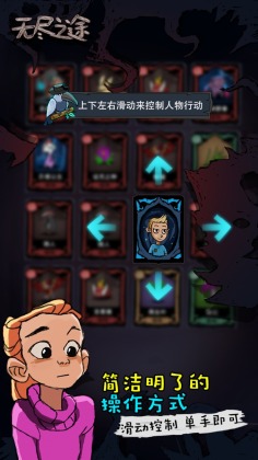 无尽之途app游戏
