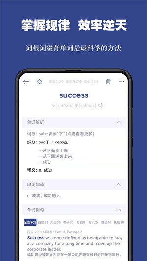 词根单词官方版本APP