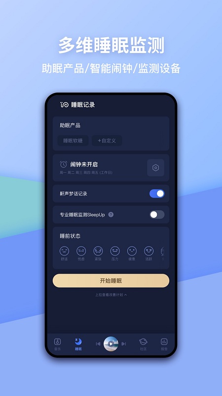 蜗牛睡眠2023APP