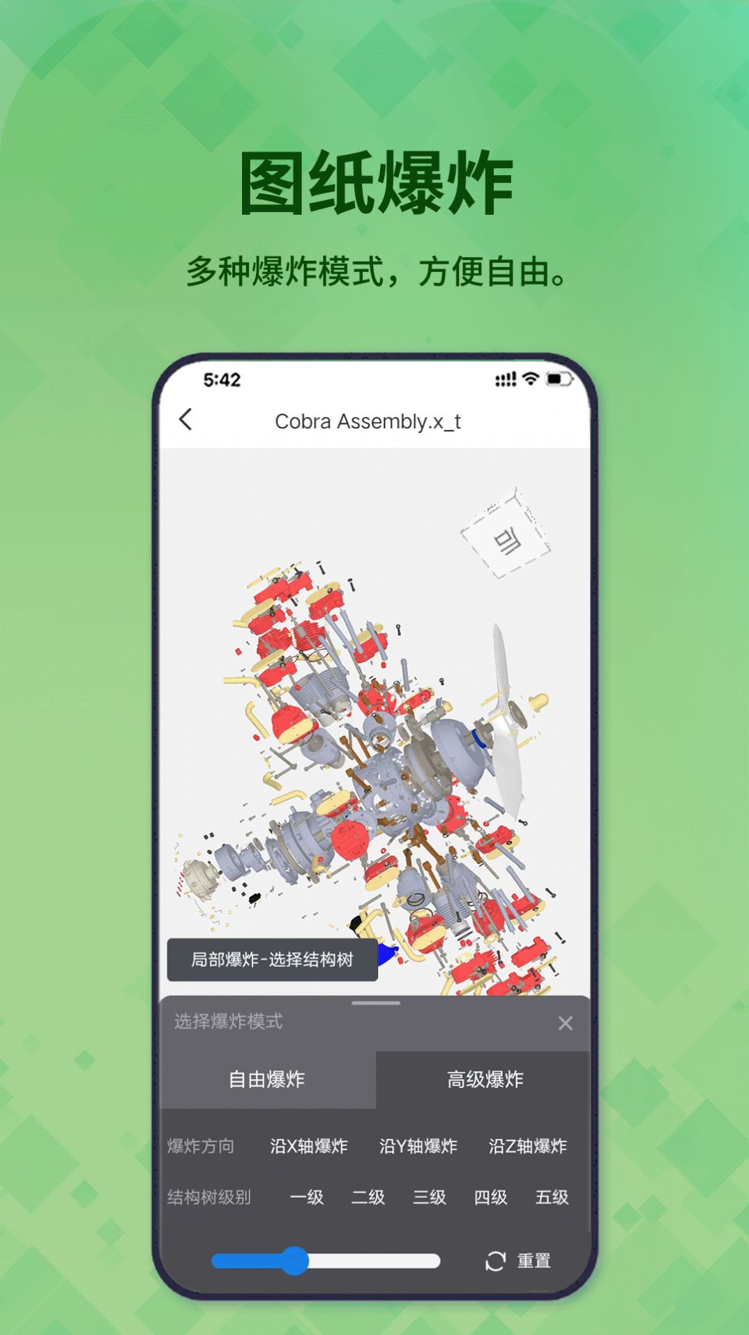 3D看图王免费版APP