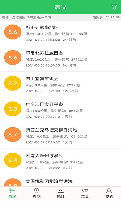 地震预警助手APP