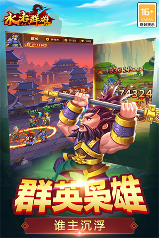 水煮群雄免费游戏