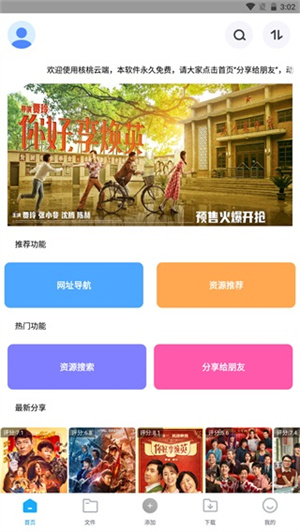 核桃云端手机版APP