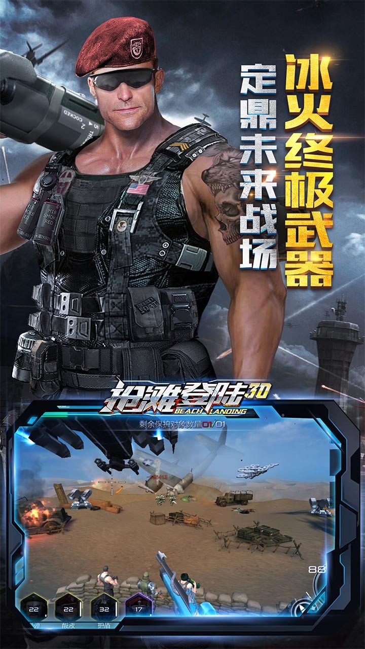 抢滩登陆3D官方版游戏
