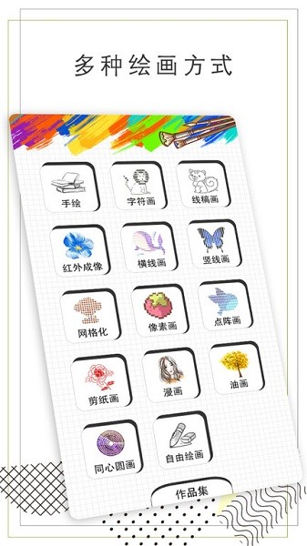 ai智绘手机版APP