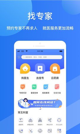 福棠儿医手机appAPP