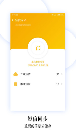 换机同步助手手机版appAPP