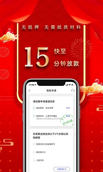 平安普惠陆慧融APP