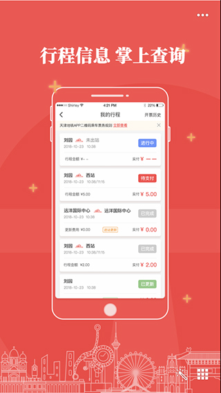 天津地铁APP