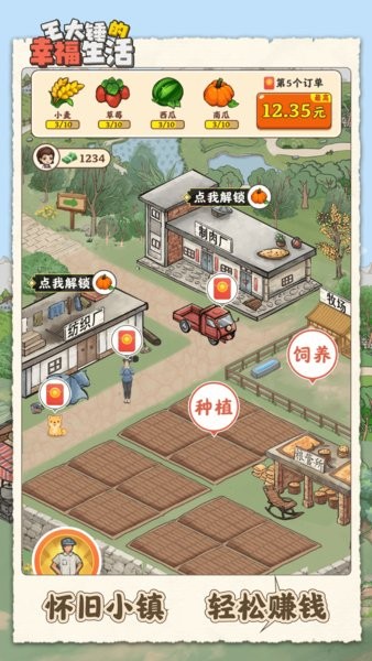 王大锤的幸福生活免费游戏