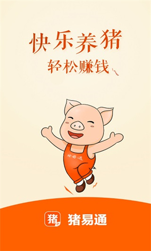 猪易通APP
