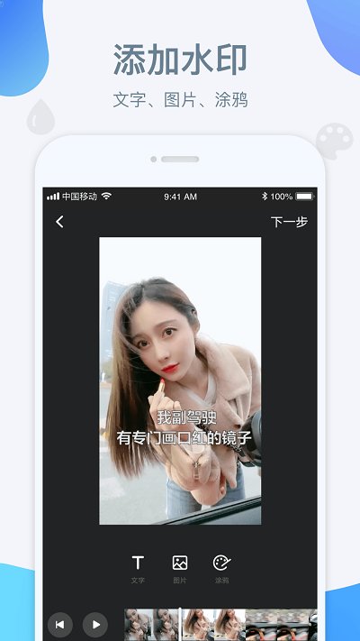 水印宝APP