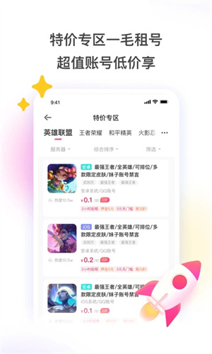租号玩2023版APP
