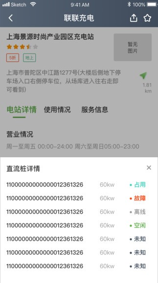 联联充电ProAPP