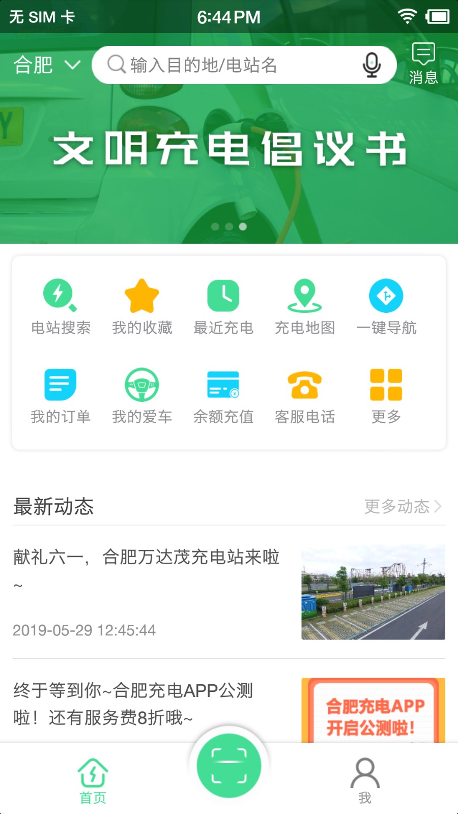 合肥充电APP