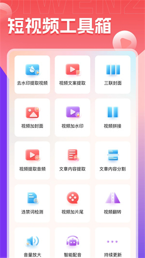 推文助手APP