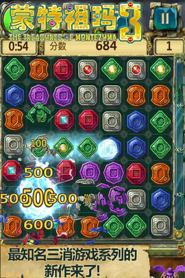 蒙特祖玛3游戏