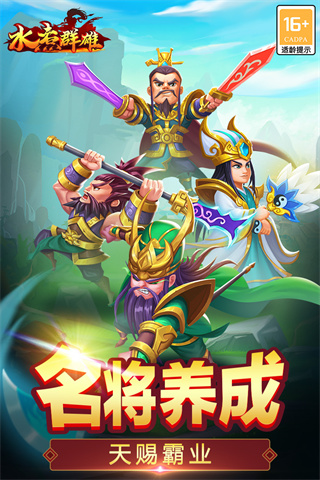 水煮群雄免费游戏