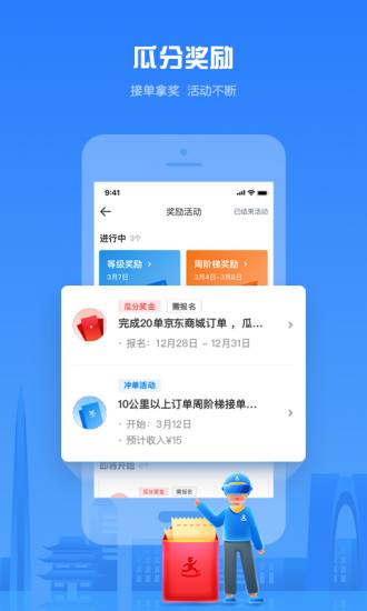 达达骑士版app手机版APP