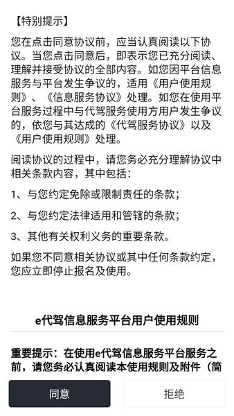 e代驾手机版APP