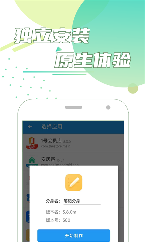 团团分身手机版APP
