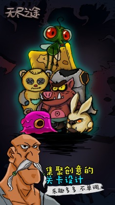 无尽之途app游戏