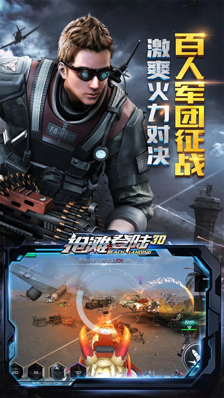 抢滩登陆3D官方版游戏