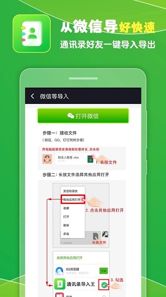 通讯录导入王官方版APP