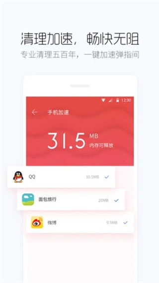 百度手机卫士官方版本APP