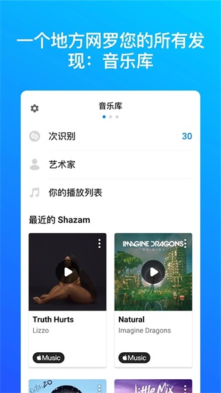 Shazam软件APP
