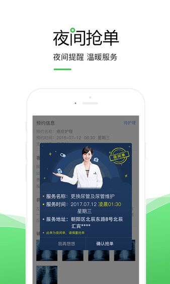 泓华医生手机官方版APP