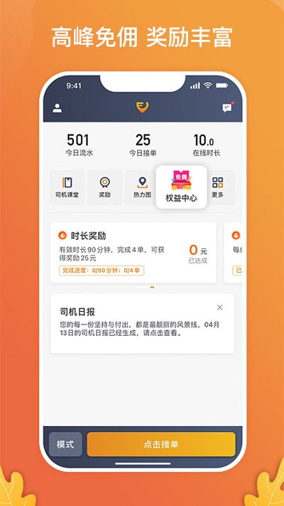 风韵出行司机端APP