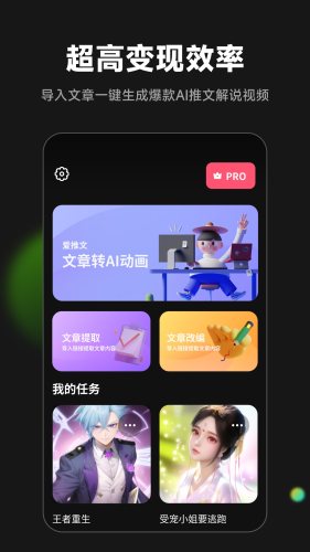 爱推文软件APP