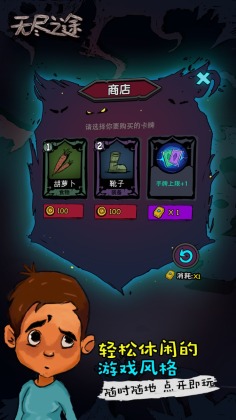 无尽之途app游戏