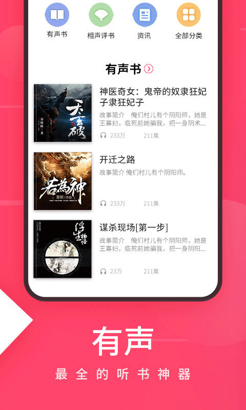 爱听手机版免费APP